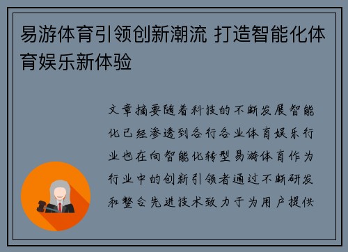 易游体育引领创新潮流 打造智能化体育娱乐新体验