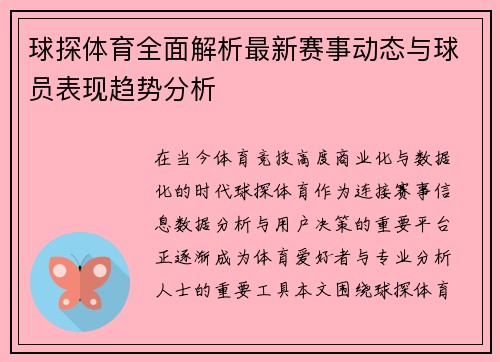 球探体育全面解析最新赛事动态与球员表现趋势分析