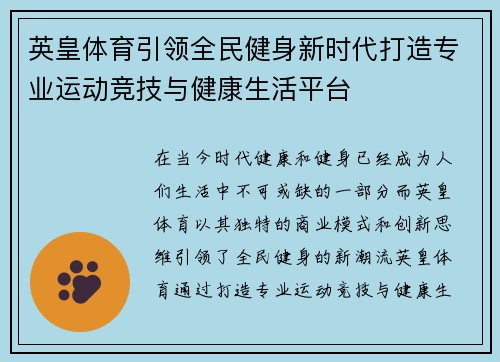 英皇体育引领全民健身新时代打造专业运动竞技与健康生活平台