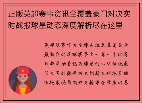 正版英超赛事资讯全覆盖豪门对决实时战报球星动态深度解析尽在这里