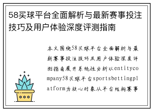 58买球平台全面解析与最新赛事投注技巧及用户体验深度评测指南