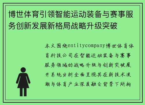 博世体育引领智能运动装备与赛事服务创新发展新格局战略升级突破